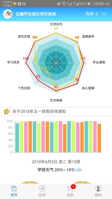 成长记录综合素质评价学生端v5.09 5