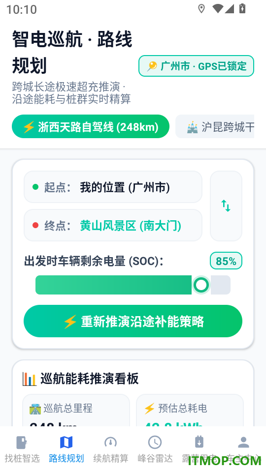 附近充电桩一键查官网版