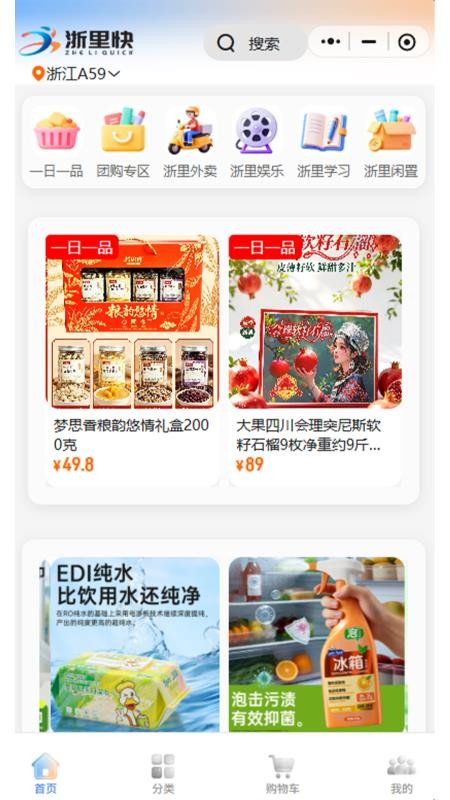 浙里快官网版