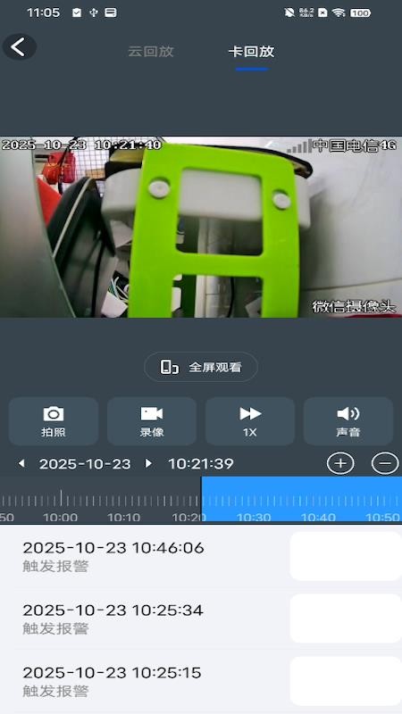 小眯眼Pro免费版v1.3.3 1