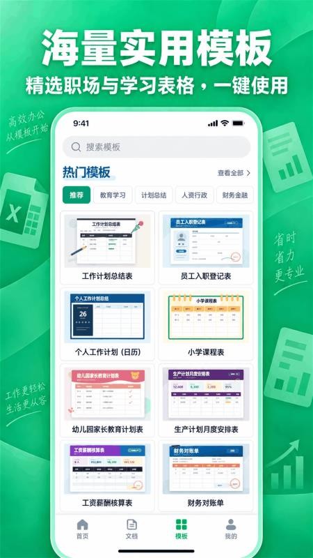 速编手机表格最新版v3.1.3 1
