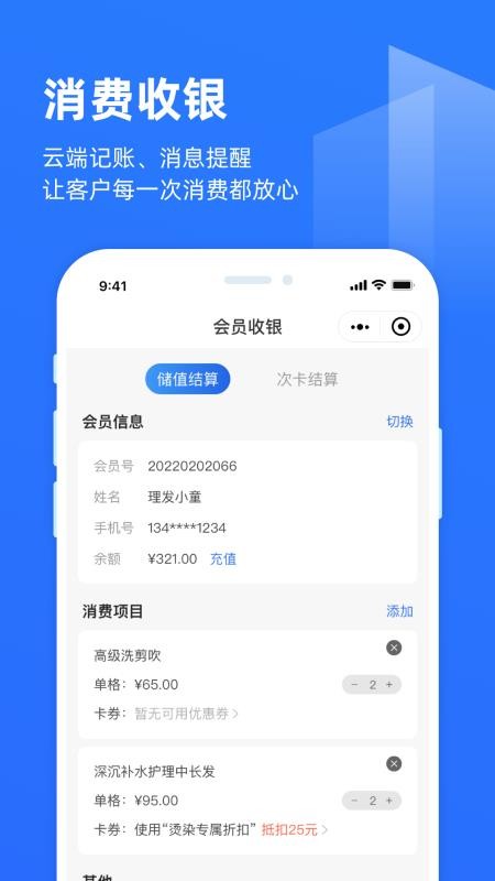 理发通会员管理系统官方版appv1.0.13 4