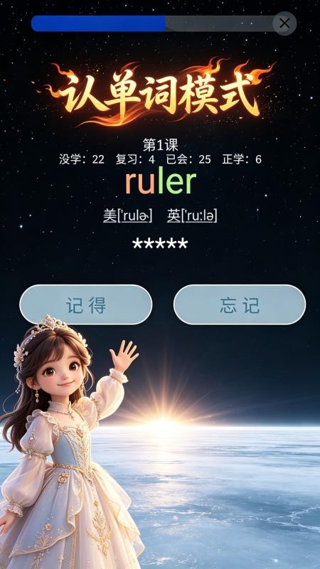 词力全开背单词最新版v2026.08.14(2)
