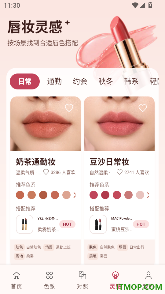 唇色档案库免费版