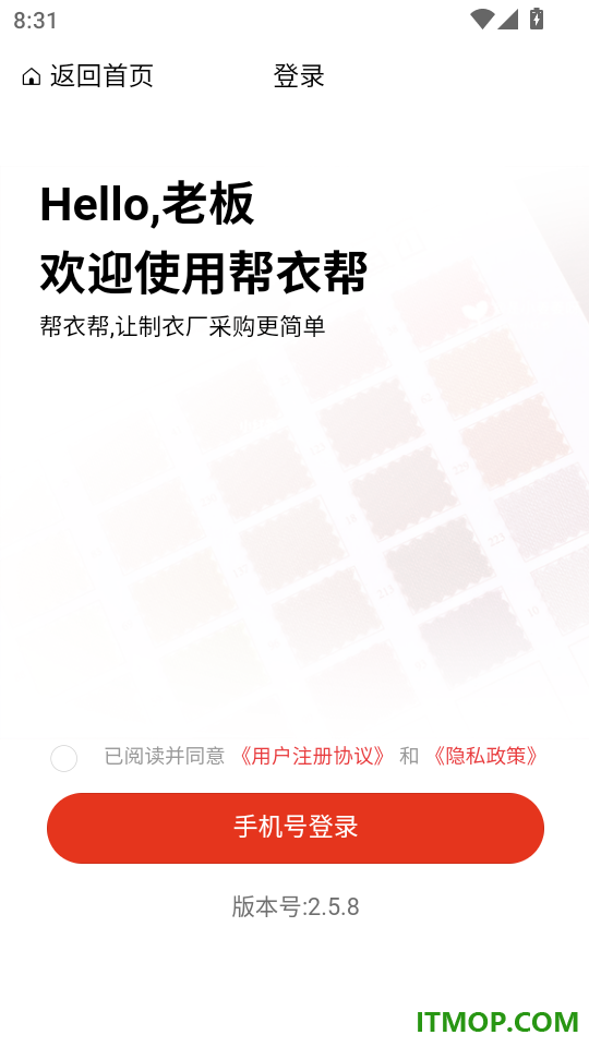 帮衣帮免费版