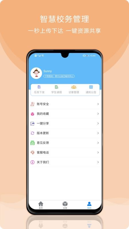 校安成长软件v3.8.3(1)