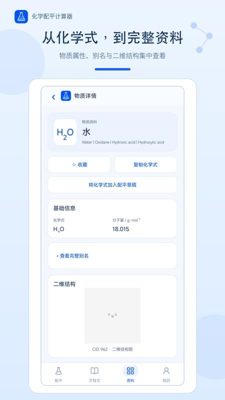 化学配平计算器最新版v1.0.0(1)