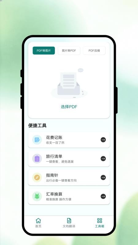 言译通翻译官方版v1.0.1(3)