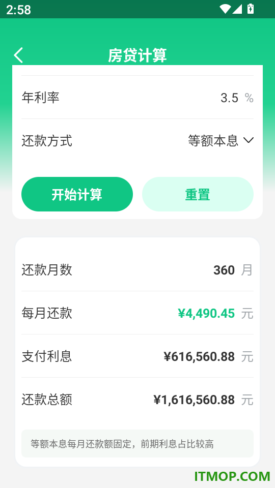 个人所得计算通免费版