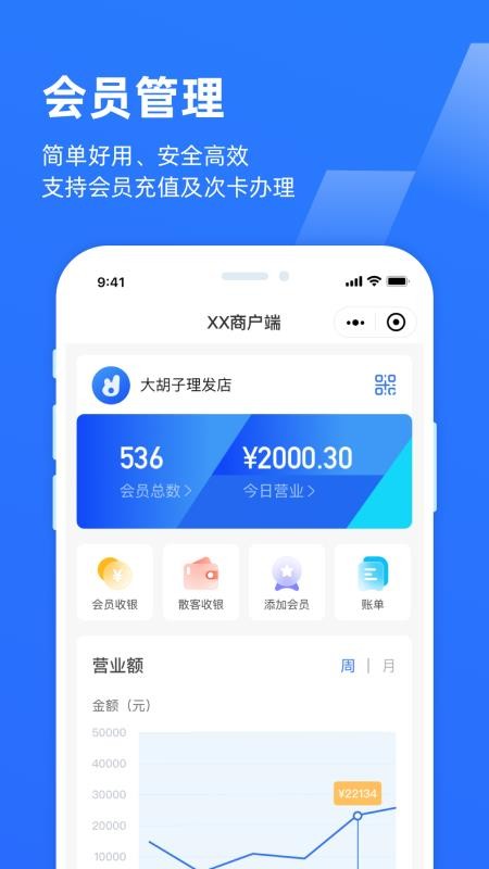 理发通会员管理系统官方版appv1.0.13 3