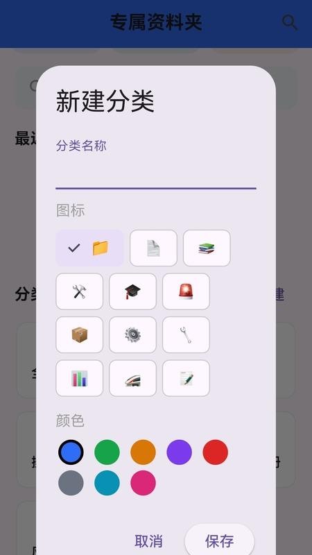 专属资料夹免费版v1.0.14 1