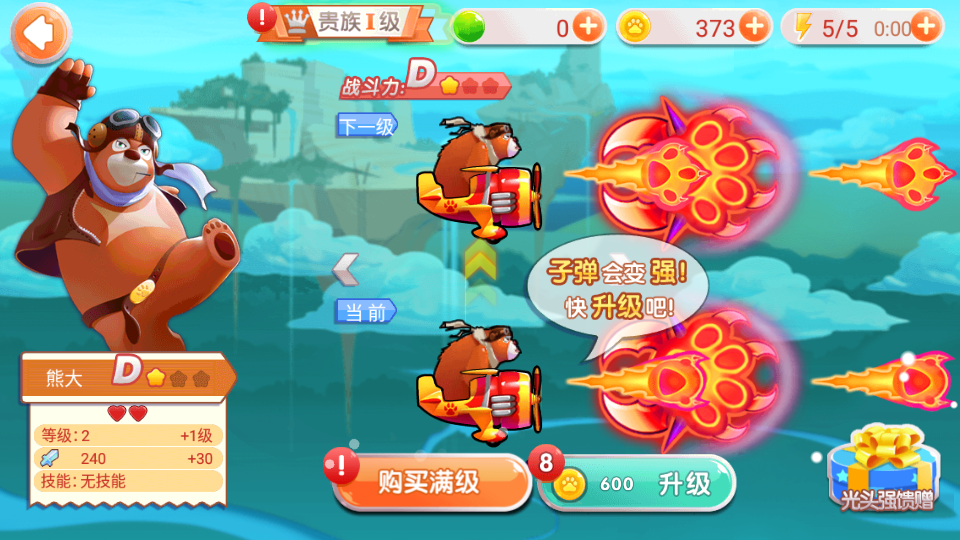 熊出没之飞机大战2游戏v1.0.0(1)