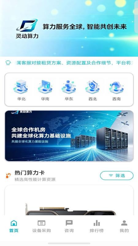 灵动算力最新版v1.0(4)