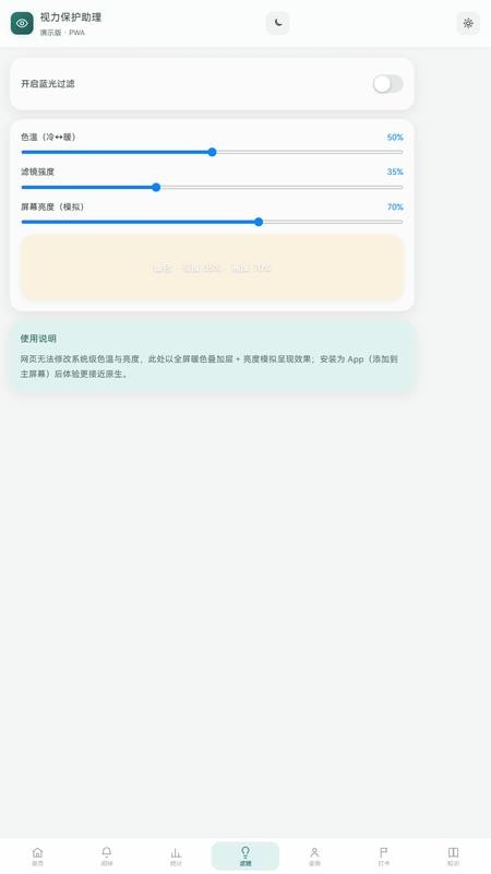 视力保护助理免费版v0.1.0(2)