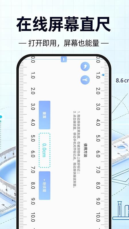 免费尺子测量手机版v1.0.0 4