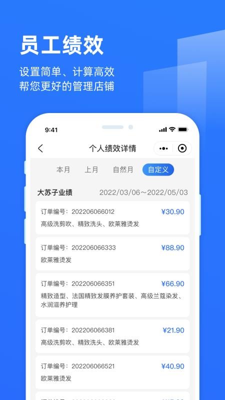 理发通会员管理系统官方版appv1.0.13 2