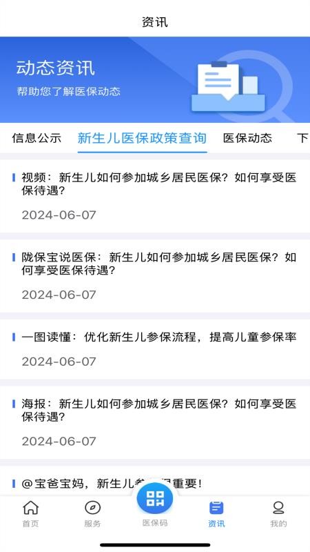 甘肃医保服务平台app(3)