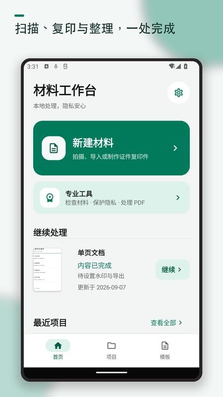 证件扫描复印水印免费版v1.2.3 1