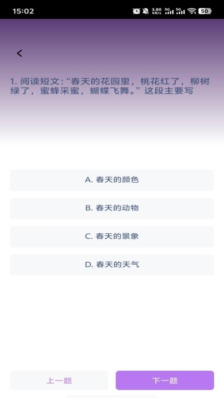趣学成语免费版v1.0.2(2)