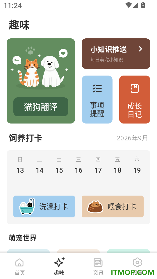 宠物乐园助手官网版