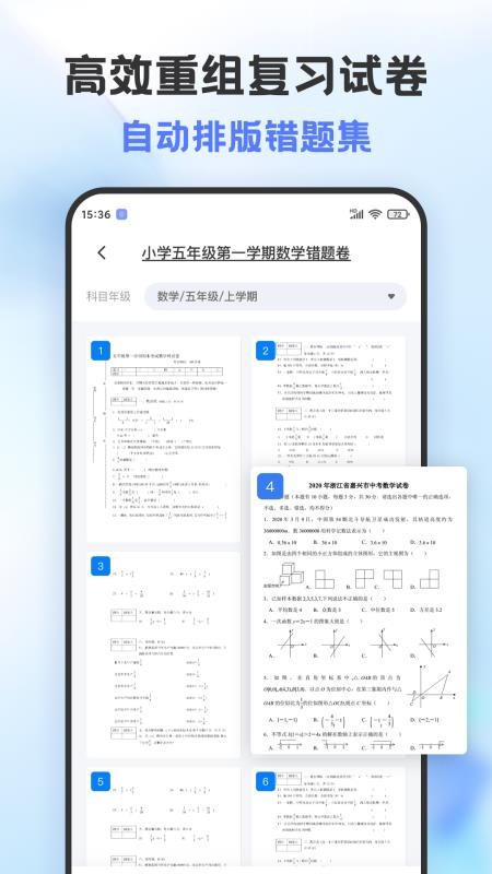 错题打印机免费版(3)