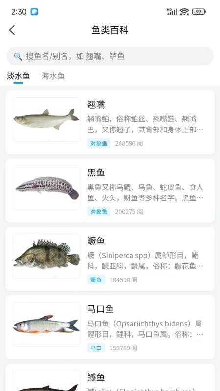 路亚之家最新版v6.1.5(4)
