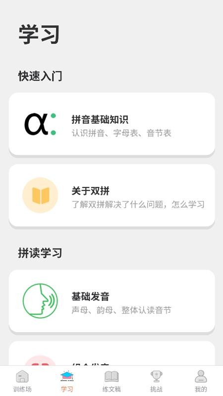 双拼训练通手机版v1.1.18 4