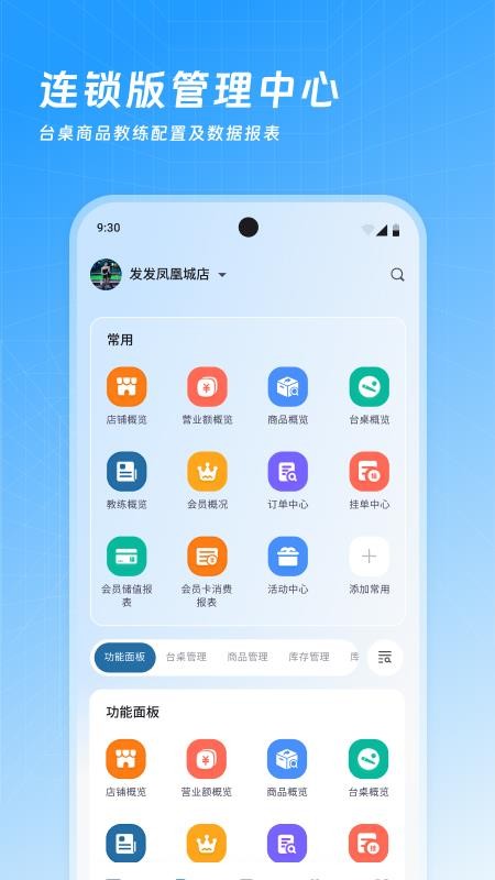 商云宝连锁版免费版v3.8.0(2)