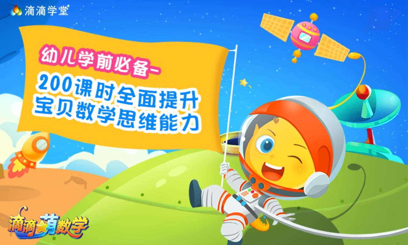 滴滴萌数学手机软件(4)