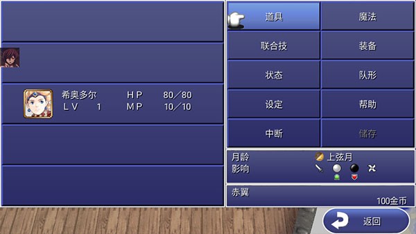 最终幻想4月之归还游戏v1.0.10 3