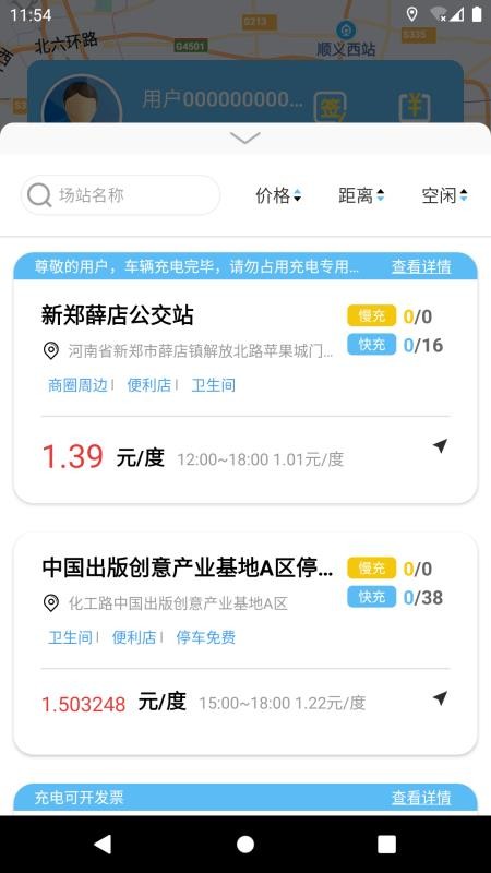 海汇e充官网版v3.1.3(3)