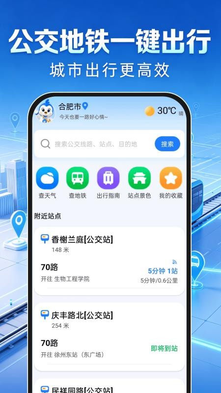 公交地铁一键出行软件v1.0.0 5
