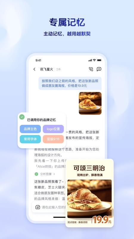 讯飞星火最新版v5.11.4 1