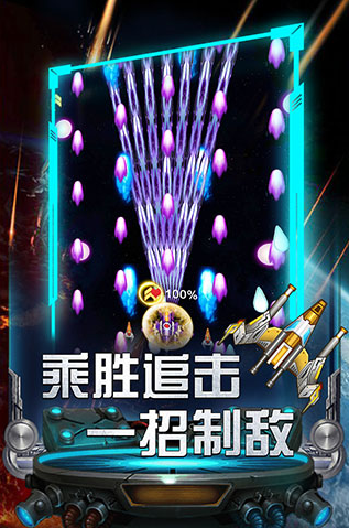 雷霆飞机大战最新版v2.0.9(3)