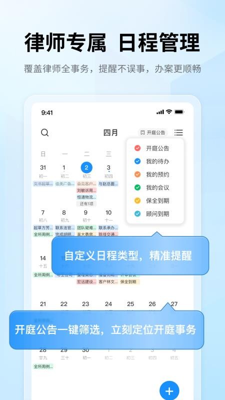 律助云最新版v1.5.4 5