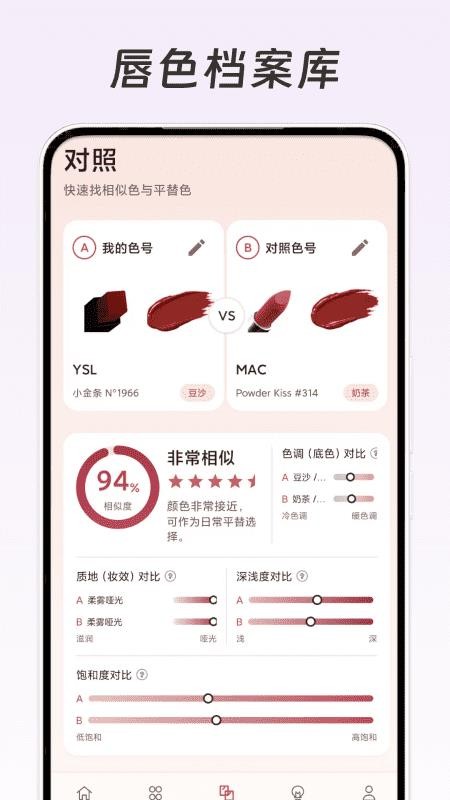 唇色档案库免费版v1.0(4)