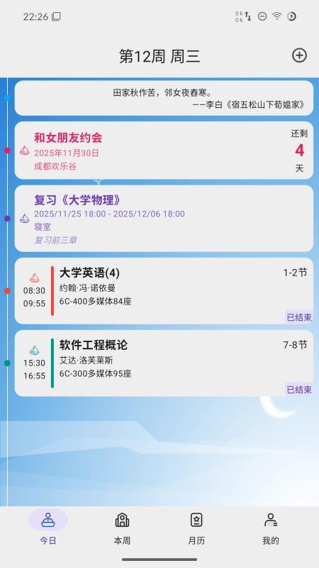 西瓜课表最新版v1.6.7.r860.9a3c3d0f 2