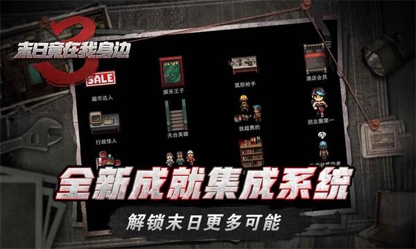 末日竟在我身边3游戏v1.9.0(2)