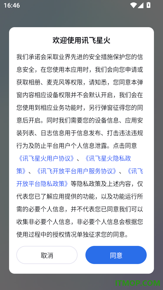 讯飞星火最新版