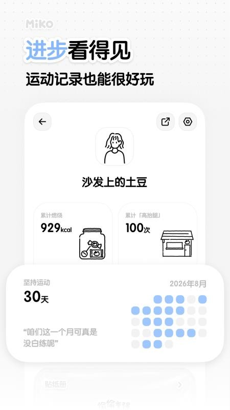 Miko安卓版v1.0.2(2)