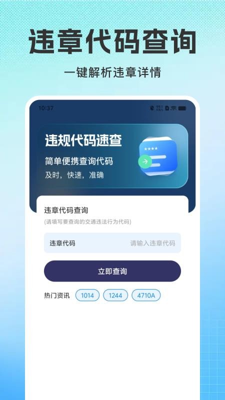 交通违规违章管家免费版v1.0.6(3)