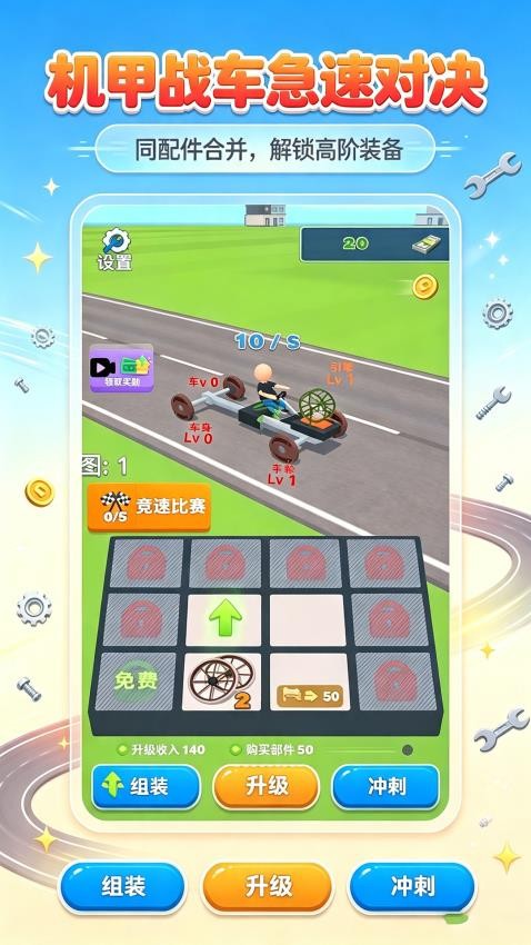 机甲战车急速对决游戏ver0.260911.183(3)