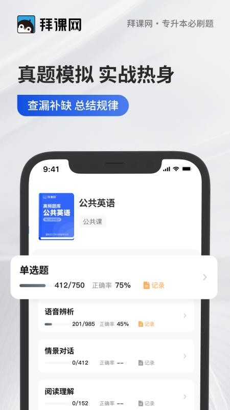 专升本必刷题官方版v2.11.3(3)