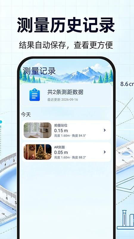 免费尺子测量手机版v1.0.0 3