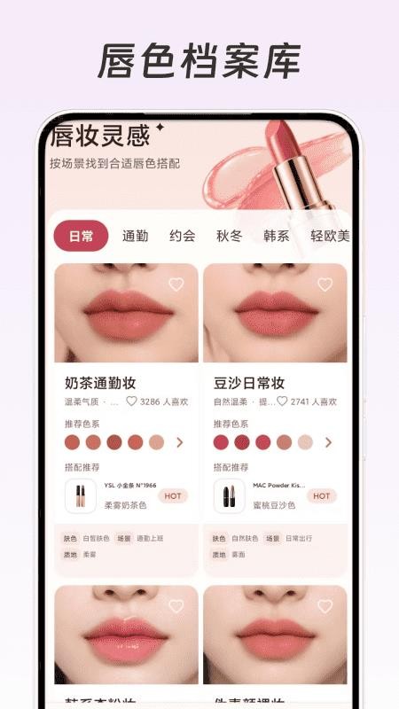 唇色档案库免费版v1.0(2)