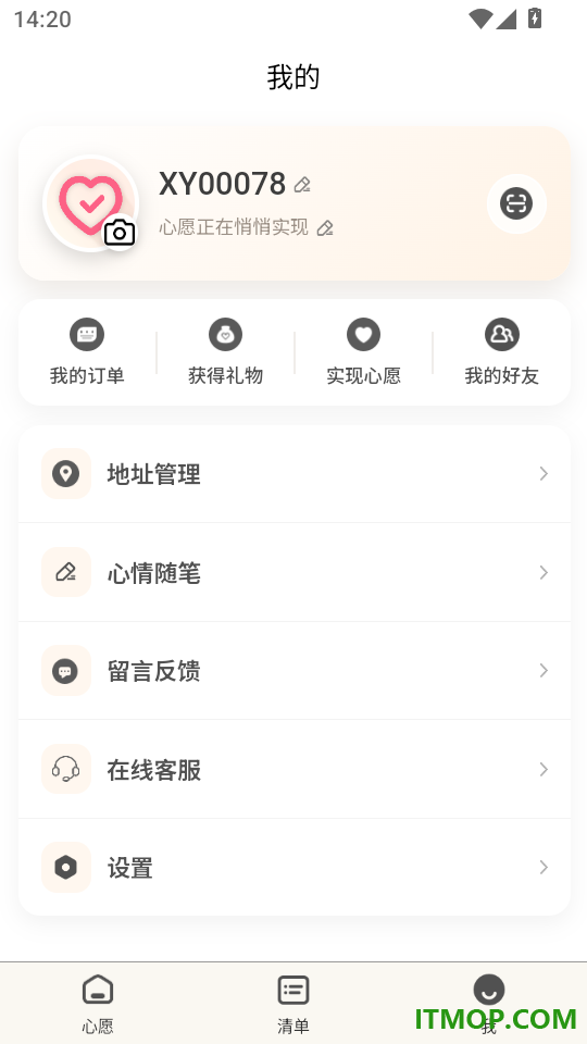 心愿清单手机版