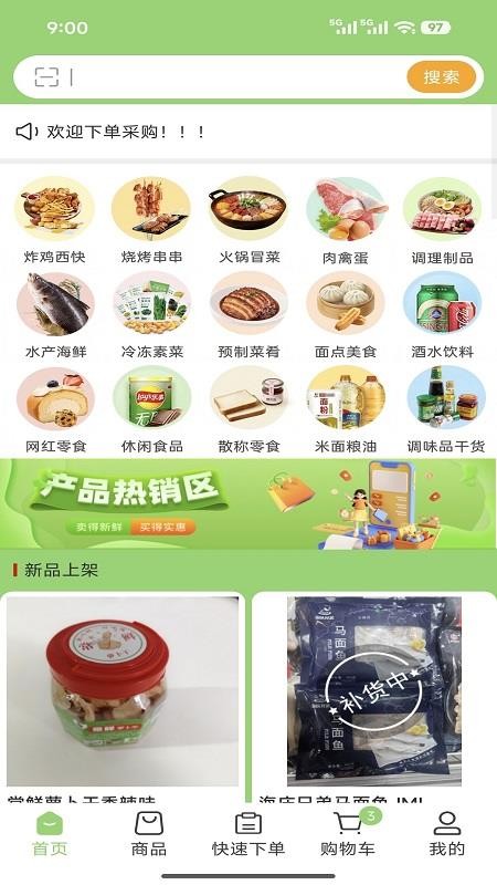鲜配达供应链官网版v3.3.808 1