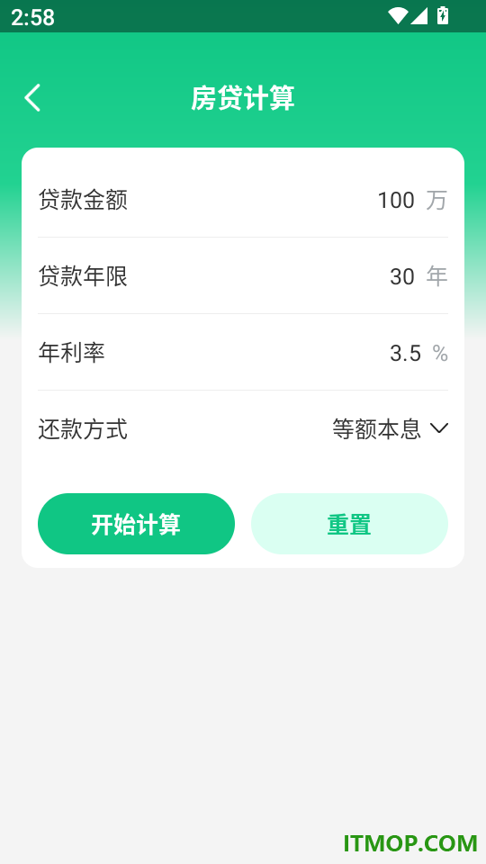 个人所得计算通免费版