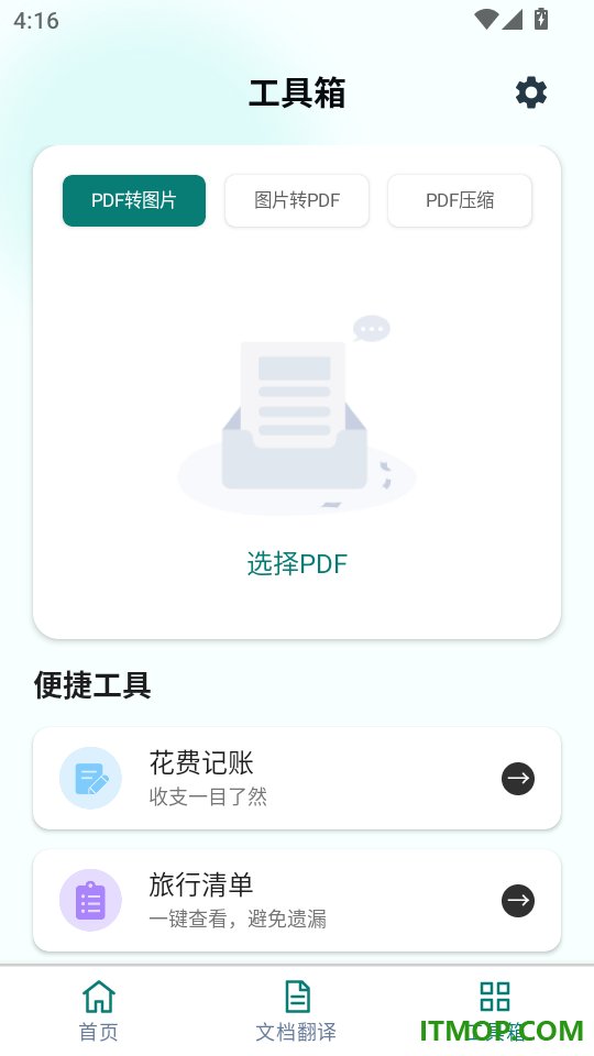 言译通翻译官方版