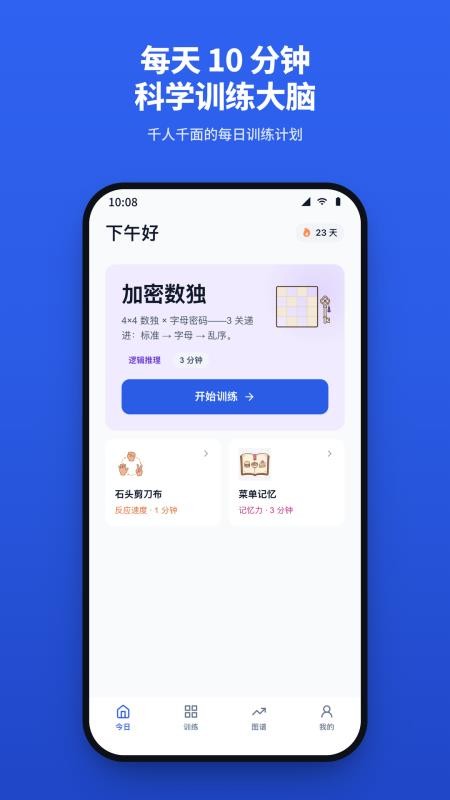 脑力湾手机版v3.0.0(4)